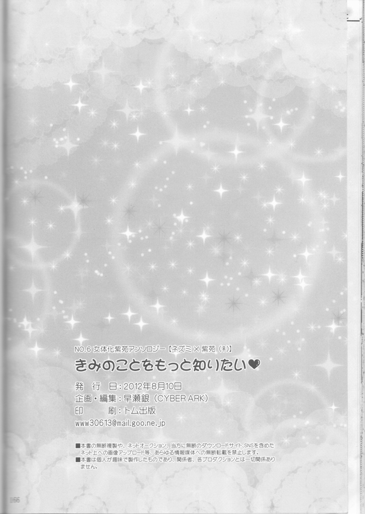 Kimi no koto o motto shiritai