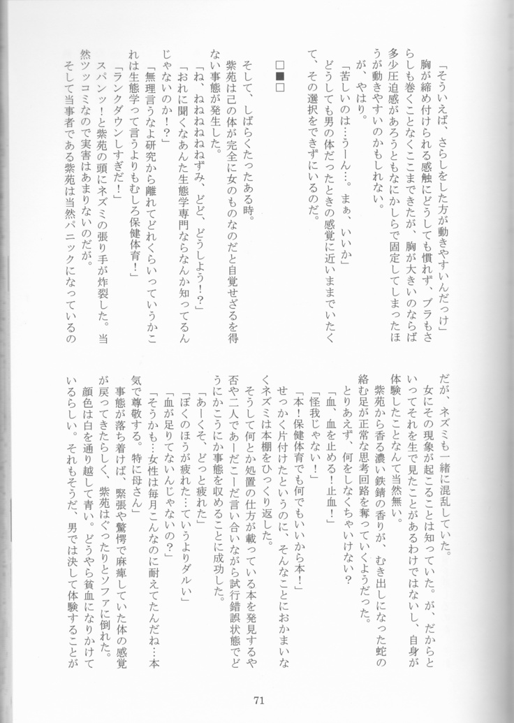 Kimi no koto o motto shiritai