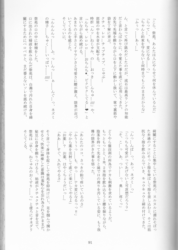 Kimi no koto o motto shiritai