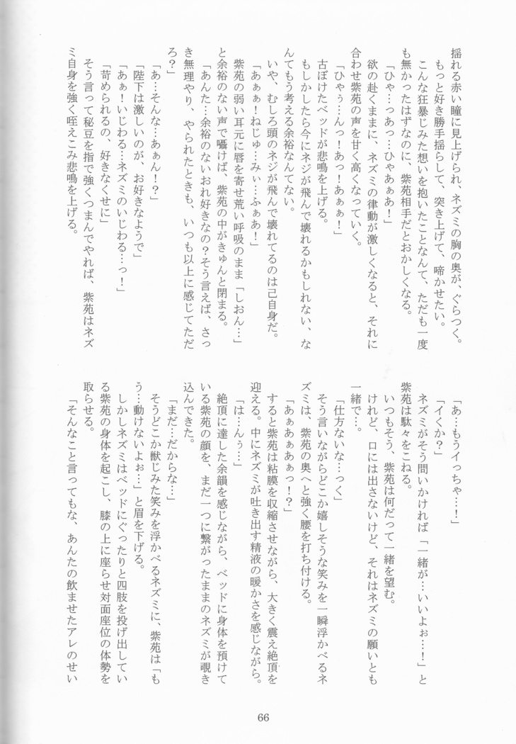 Kimi no koto o motto shiritai