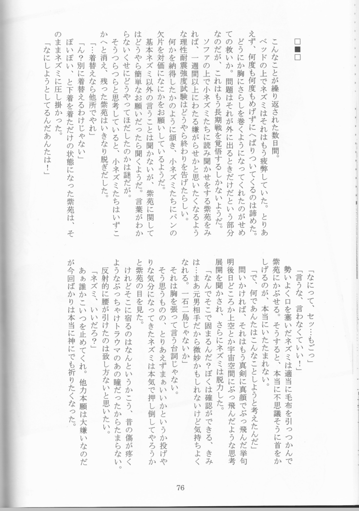 Kimi no koto o motto shiritai