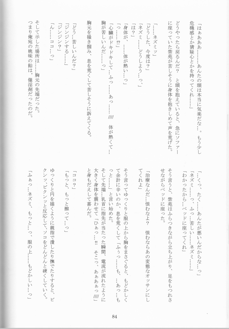Kimi no koto o motto shiritai