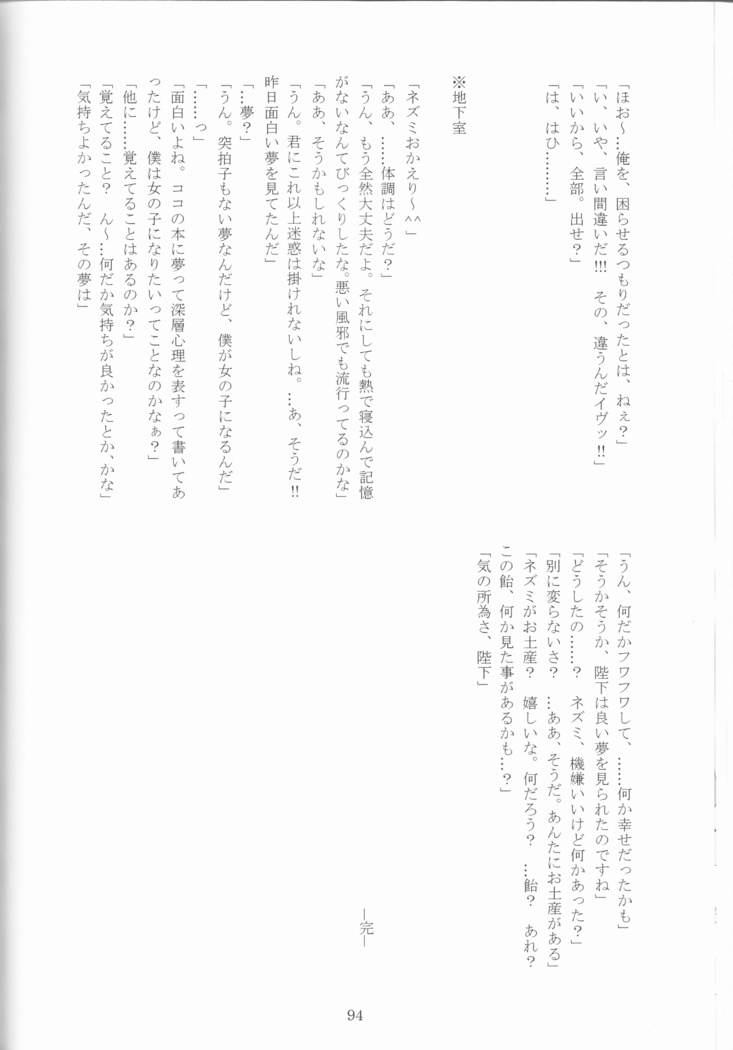 Kimi no koto o motto shiritai