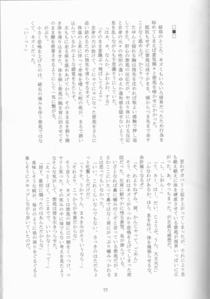 Kimi no koto o motto shiritai Page #77