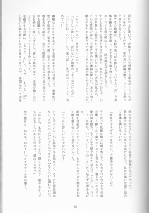 Kimi no koto o motto shiritai Page #85