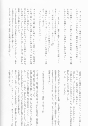 Kimi no koto o motto shiritai Page #90