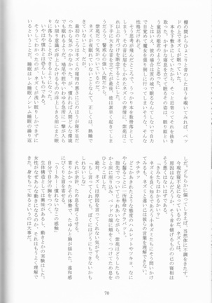 Kimi no koto o motto shiritai Page #70