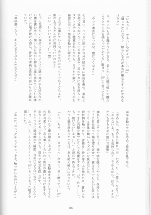 Kimi no koto o motto shiritai Page #86