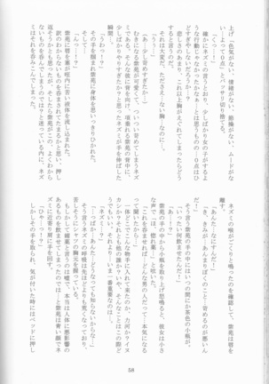 Kimi no koto o motto shiritai Page #58