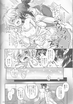 Kimi no koto o motto shiritai Page #156
