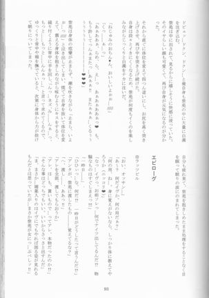 Kimi no koto o motto shiritai Page #93