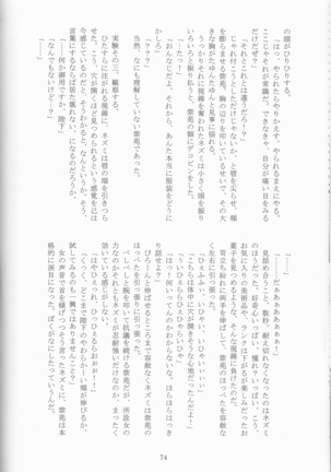 Kimi no koto o motto shiritai Page #74