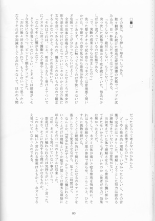Kimi no koto o motto shiritai Page #80