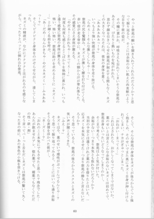 Kimi no koto o motto shiritai Page #60
