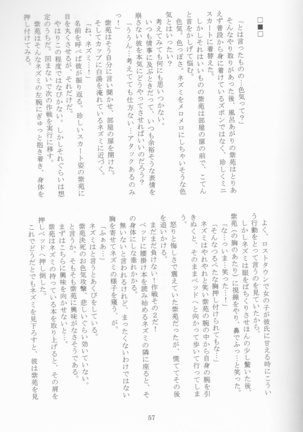 Kimi no koto o motto shiritai Page #57