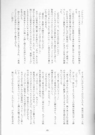 Kimi no koto o motto shiritai Page #65