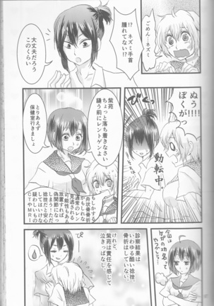Kimi no koto o motto shiritai Page #97