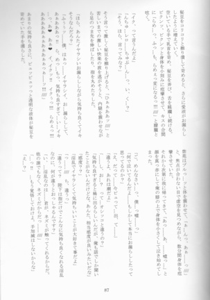 Kimi no koto o motto shiritai Page #87