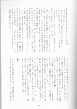 Kimi no koto o motto shiritai Page #69