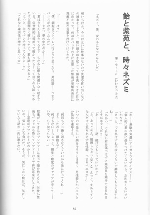 Kimi no koto o motto shiritai Page #82