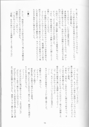 Kimi no koto o motto shiritai Page #73