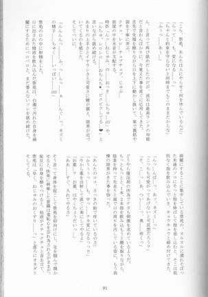 Kimi no koto o motto shiritai Page #91