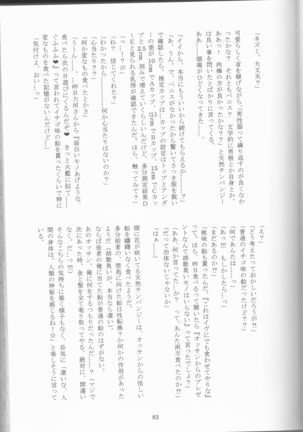 Kimi no koto o motto shiritai Page #83