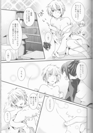 Kimi no koto o motto shiritai Page #121