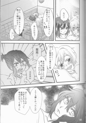 Kimi no koto o motto shiritai Page #109