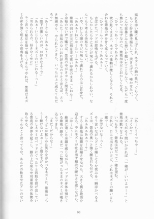Kimi no koto o motto shiritai Page #66