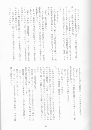 Kimi no koto o motto shiritai Page #61