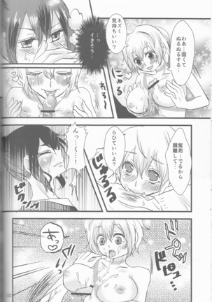 Kimi no koto o motto shiritai Page #102
