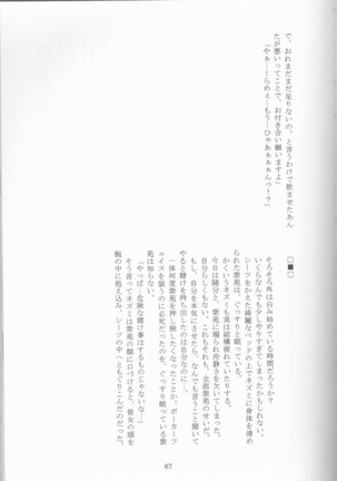 Kimi no koto o motto shiritai Page #67