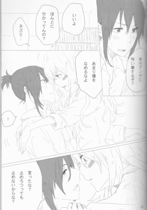 Kimi no koto o motto shiritai Page #41