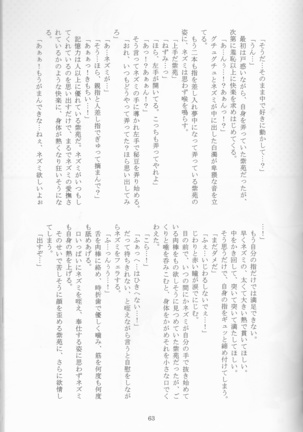 Kimi no koto o motto shiritai Page #63