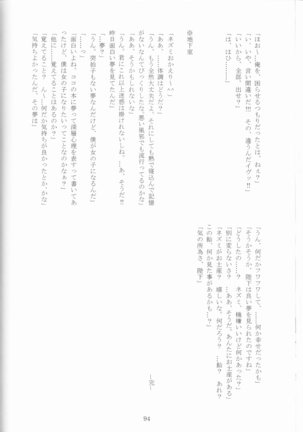 Kimi no koto o motto shiritai Page #94