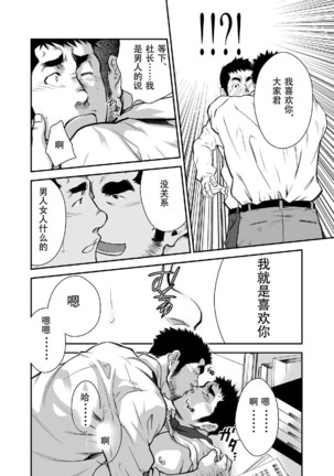 【黑夜汉化组】新入社员は谁のモノ？ Page #17