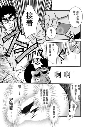 【黑夜汉化组】新入社员は谁のモノ？ - Page 24