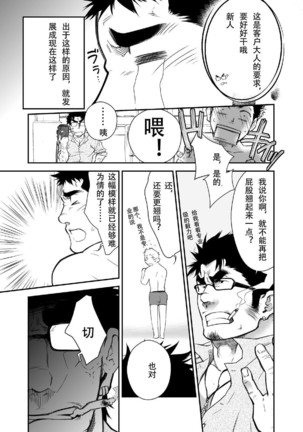 【黑夜汉化组】新入社员は谁のモノ？ Page #8