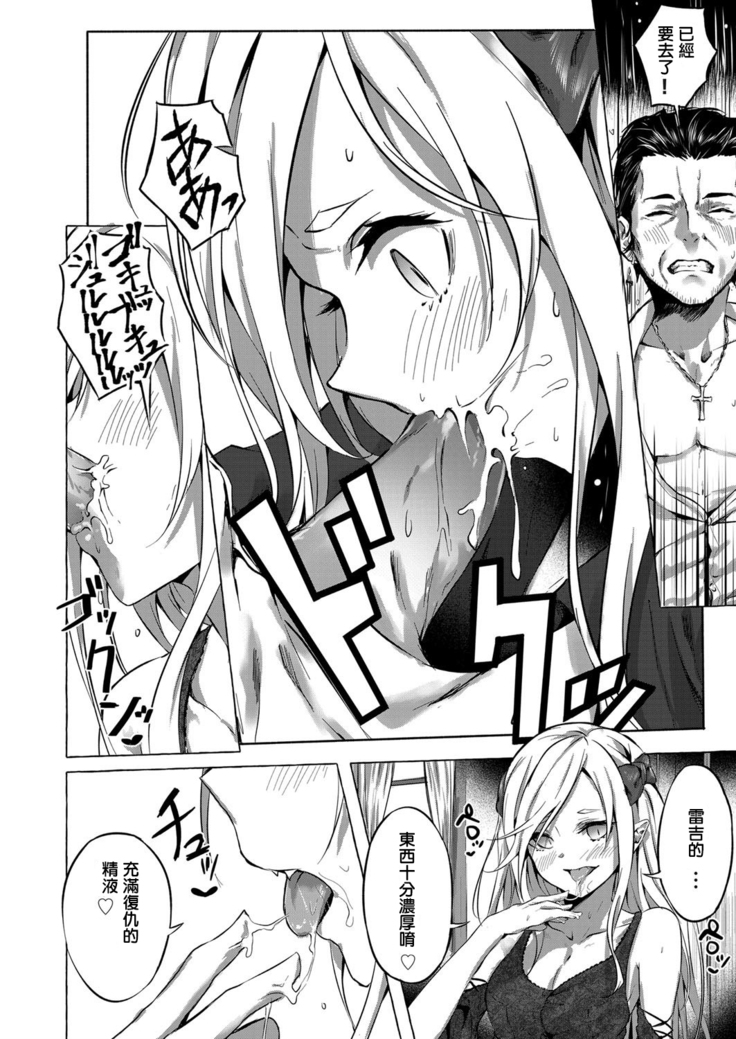 Fukushuu no Shizuku