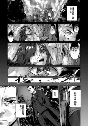 Fukushuu no Shizuku Page #2