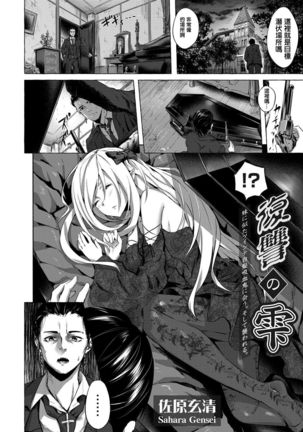 Fukushuu no Shizuku Page #3