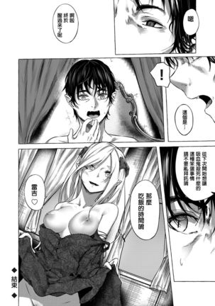 Fukushuu no Shizuku Page #25