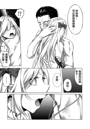 Fukushuu no Shizuku Page #24