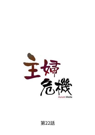 【周五连载】主妇危机（作者：查爾斯&漢水） 第1~22话 Page #150