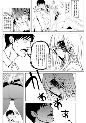 Isekaijin Rokujouhan Dousei Seikatsu Page #13