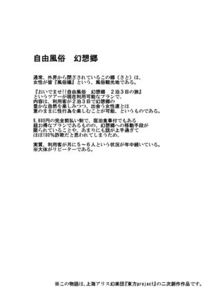 Oidemase!! Jiyuu Fuuzoku Gensokyo Nihaku Mikka no Tabi - Page 4