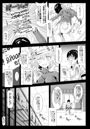 Oidemase!! Jiyuu Fuuzoku Gensokyo Nihaku Mikka no Tabi Page #7