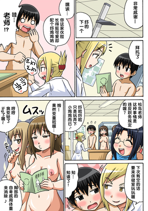 Classmate to Ecchi Jugyou Ch.2 Page #11