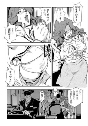 Chikan Express 1-3 Page #76